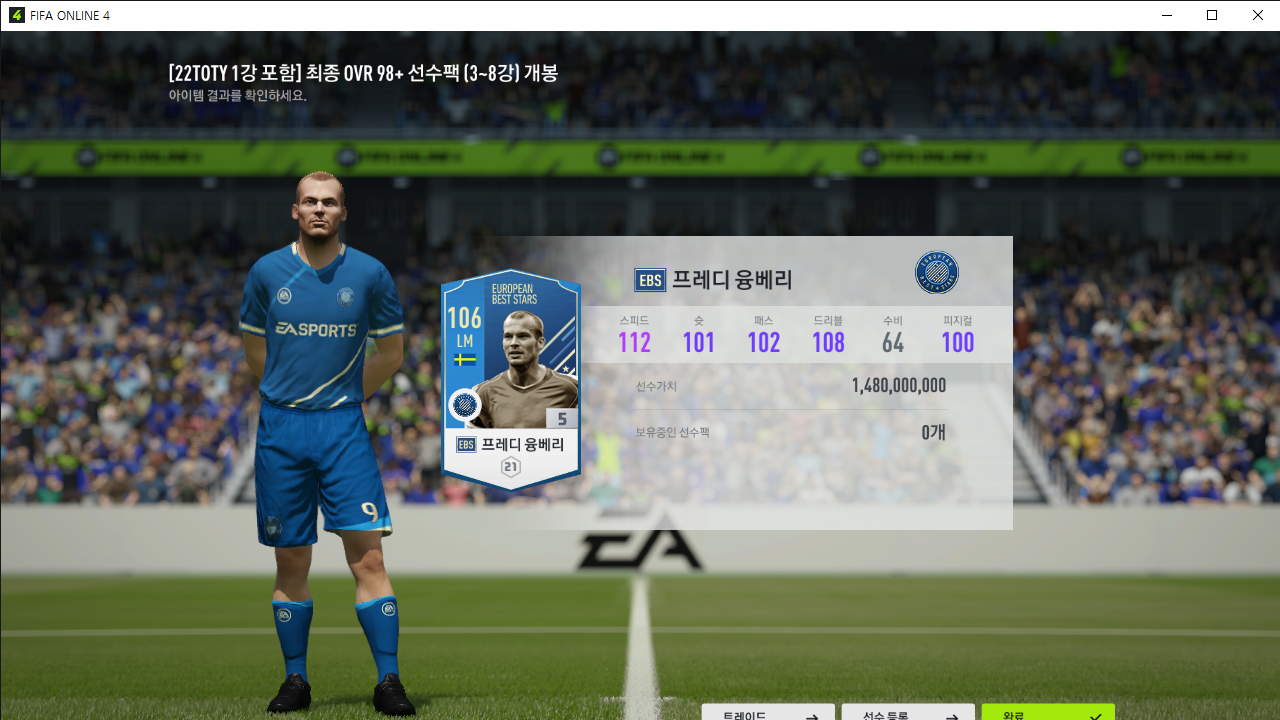 FIFA ONLINE 4 2022-03-12 오전 12_26_03.png