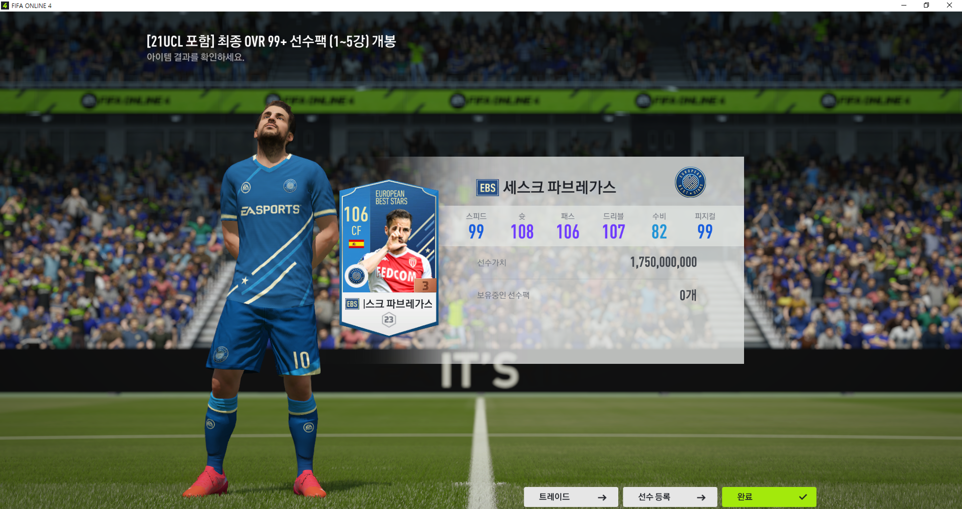 FIFA ONLINE 4 2022-03-12 오전 12_25_42.png