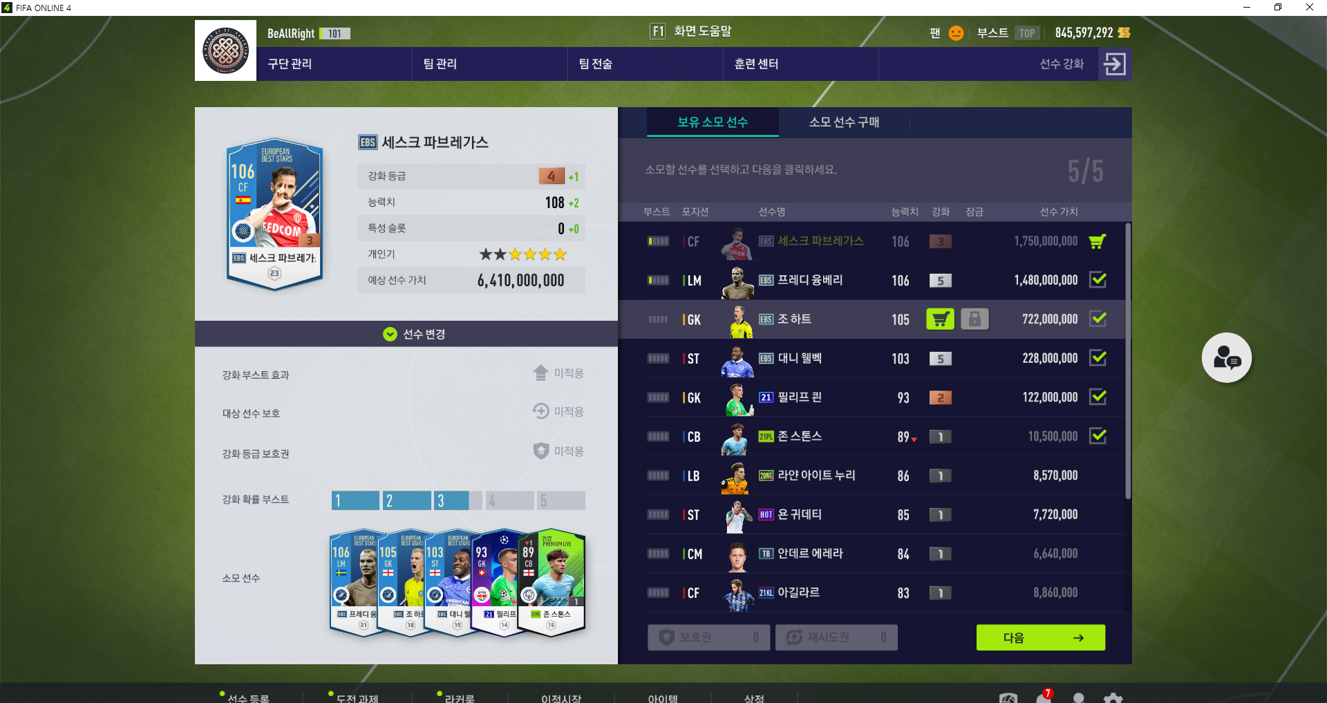 FIFA ONLINE 4 2022-03-12 오전 12_27_09.png