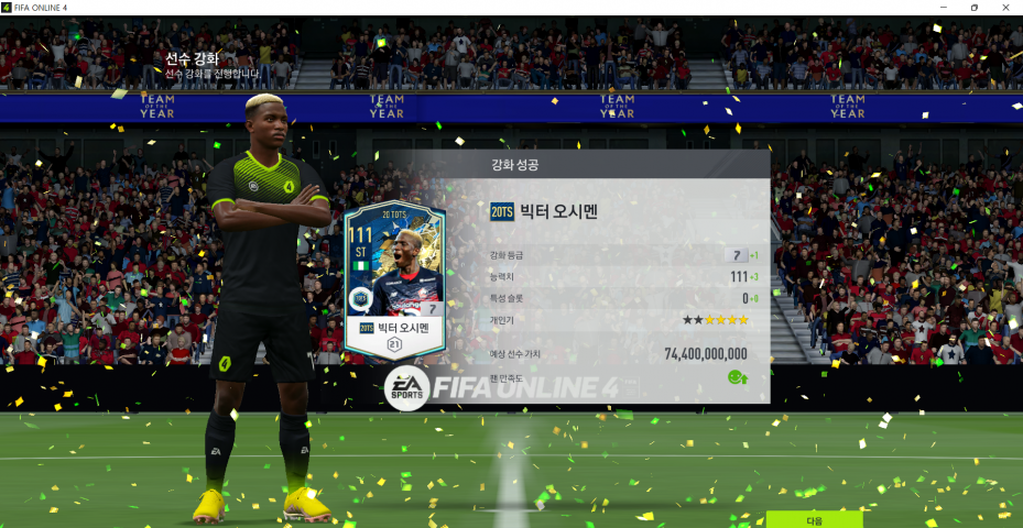 FIFA ONLINE 4 2023-01-26 오후 8_41_01.png