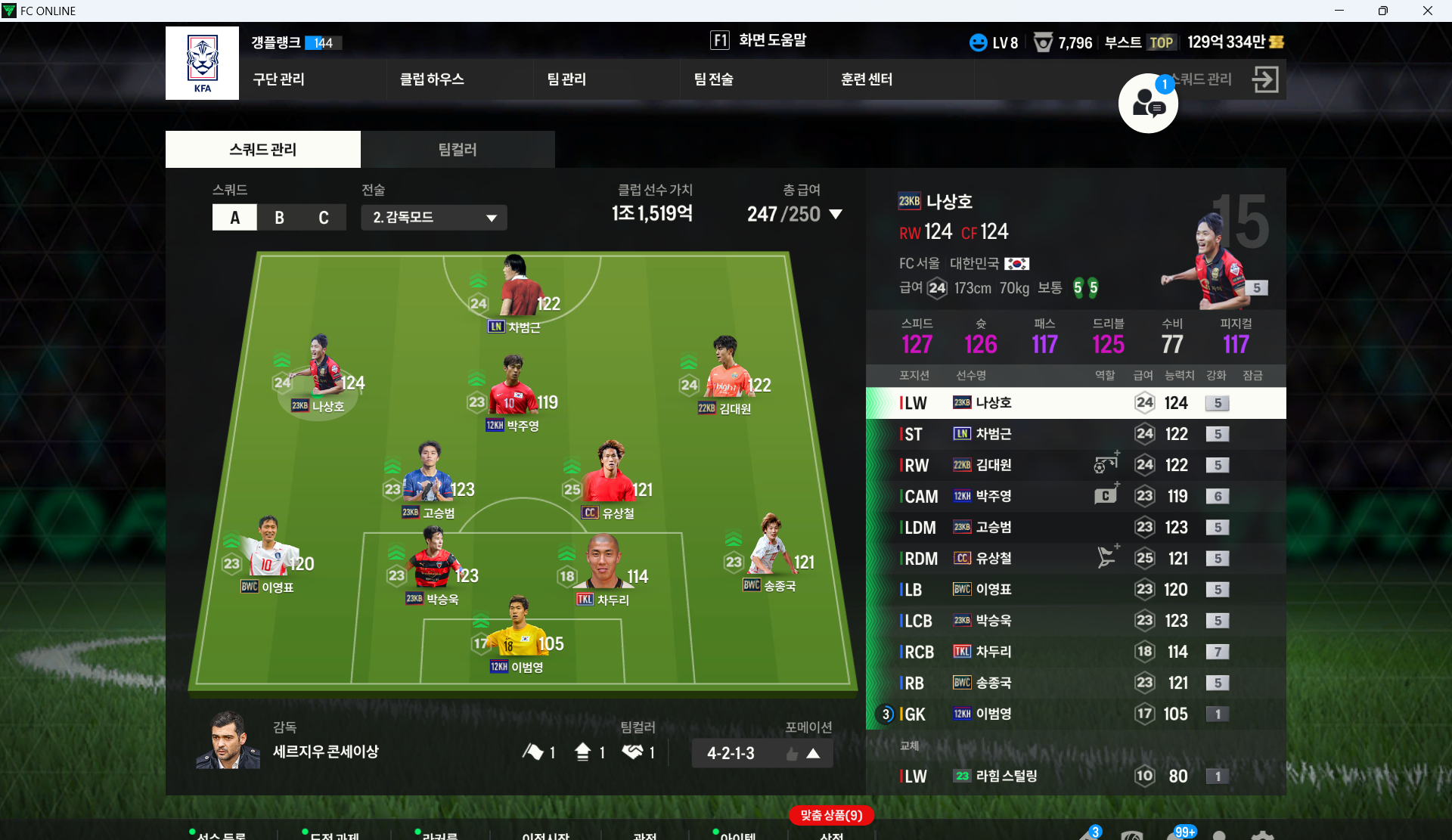 FC ONLINE 2024-01-03 오후 12_38_14.png