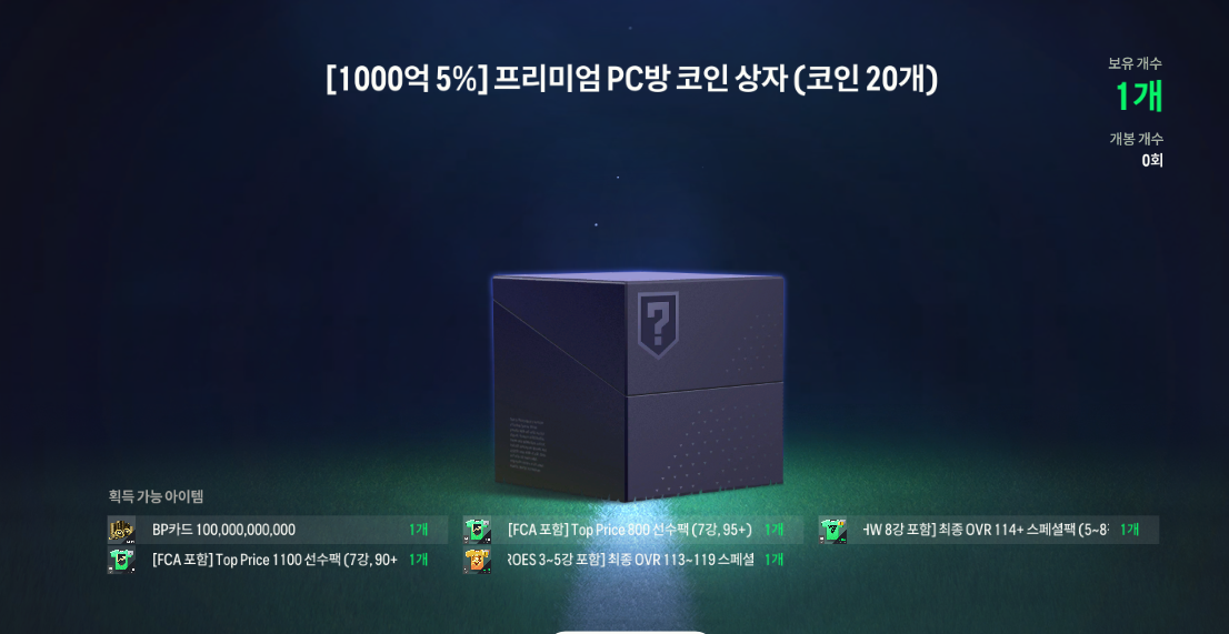pc방20코인 상자1.PNG