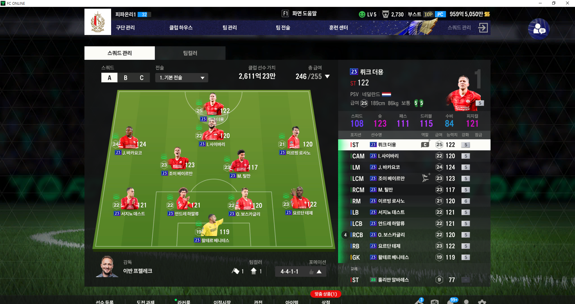 FC ONLINE 2024-03-10 오후 12_54_45.png