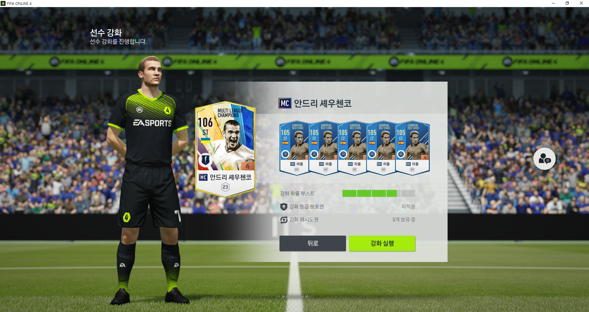 FIFA ONLINE 4 2022-06-23 오후 2_20_32.png