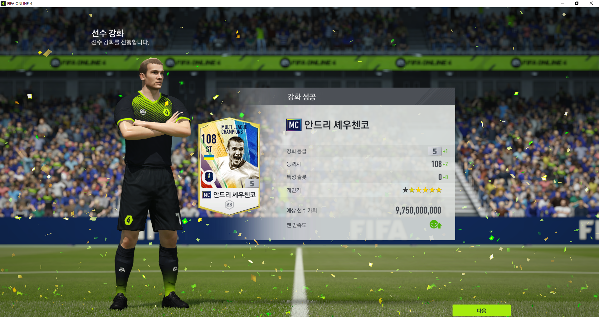 FIFA ONLINE 4 2022-06-23 오후 2_20_51.png