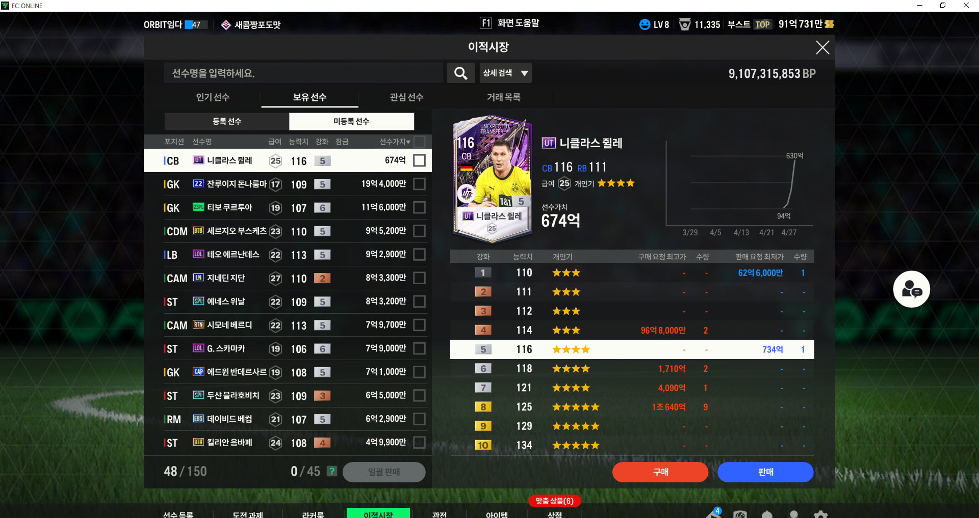 FC ONLINE 2024-04-28 오후 12_49_04.png