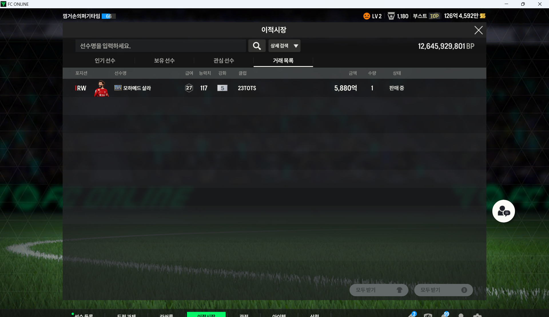 FC ONLINE 2023-12-25 오전 9_57_51.png