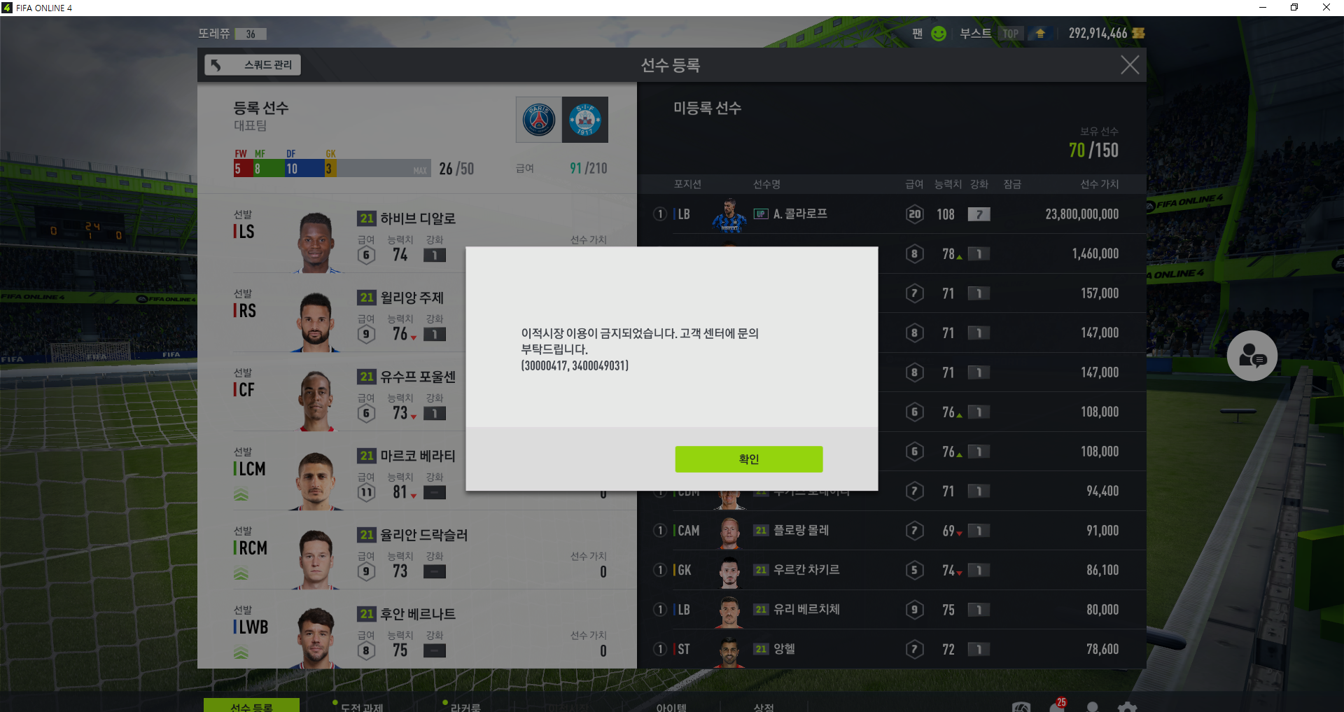 FIFA ONLINE 4 2022-03-09 오후 7_37_32.png