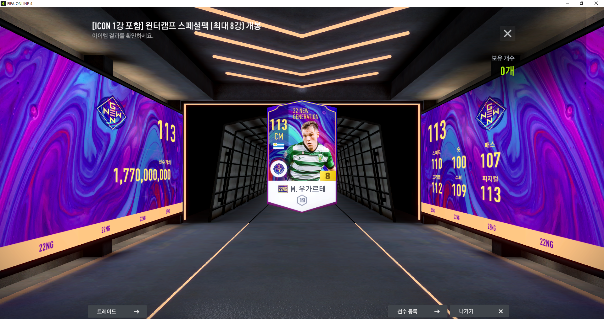FIFA ONLINE 4 2022-12-22 오후 7_47_06.png