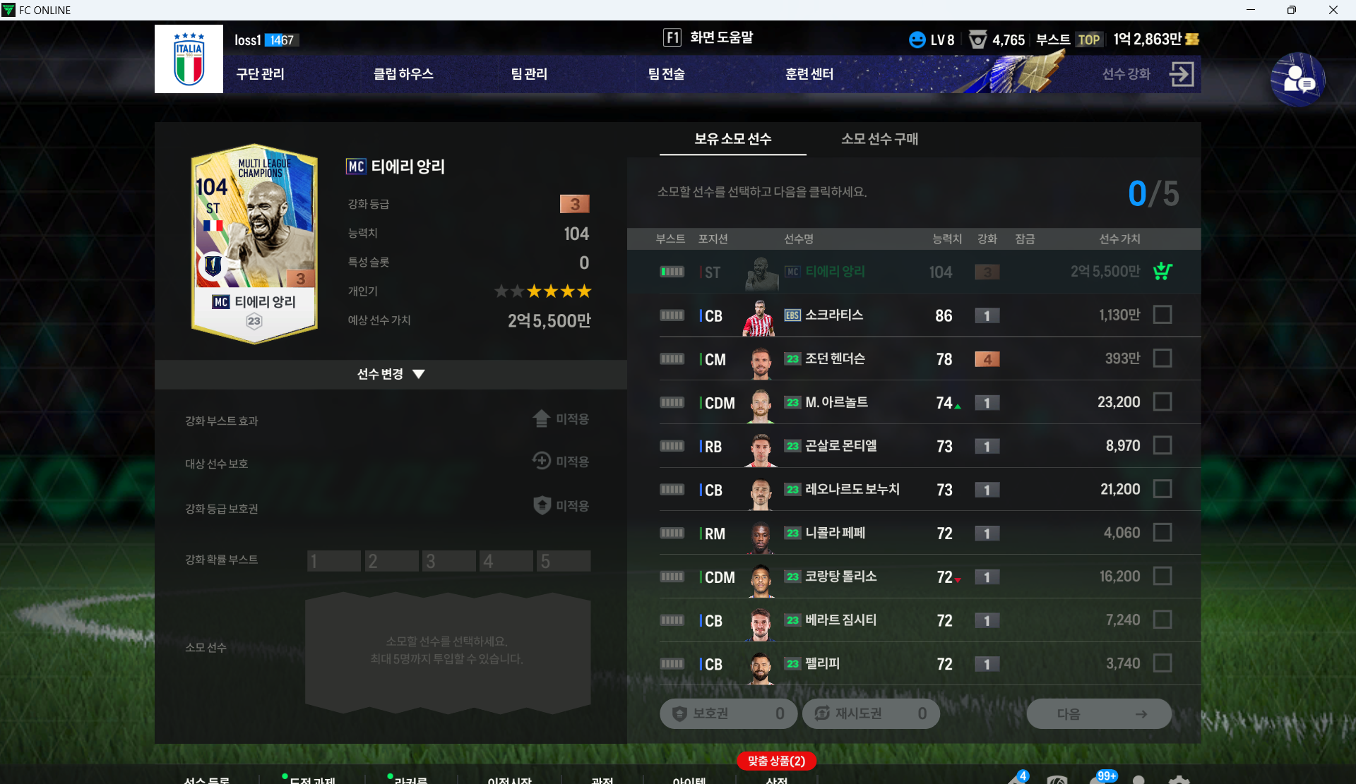 FC ONLINE 2024-01-23 오후 11_29_22.png