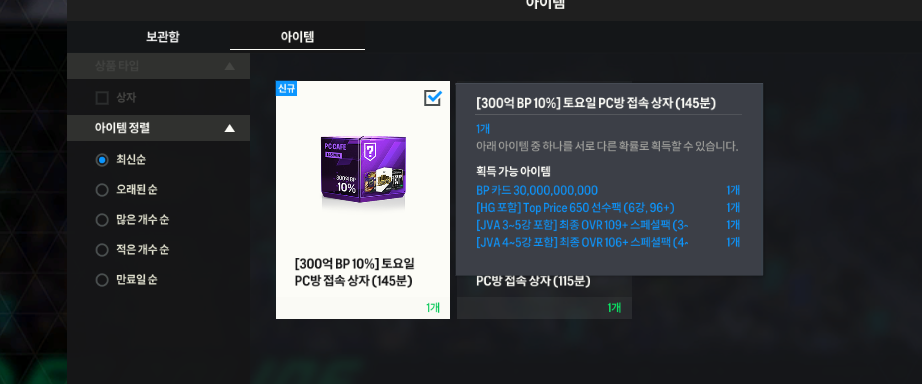 pc방 115분 145분.PNG