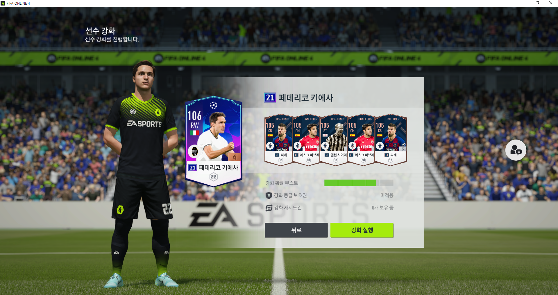 FIFA ONLINE 4 2022-06-23 오후 7_00_06.png