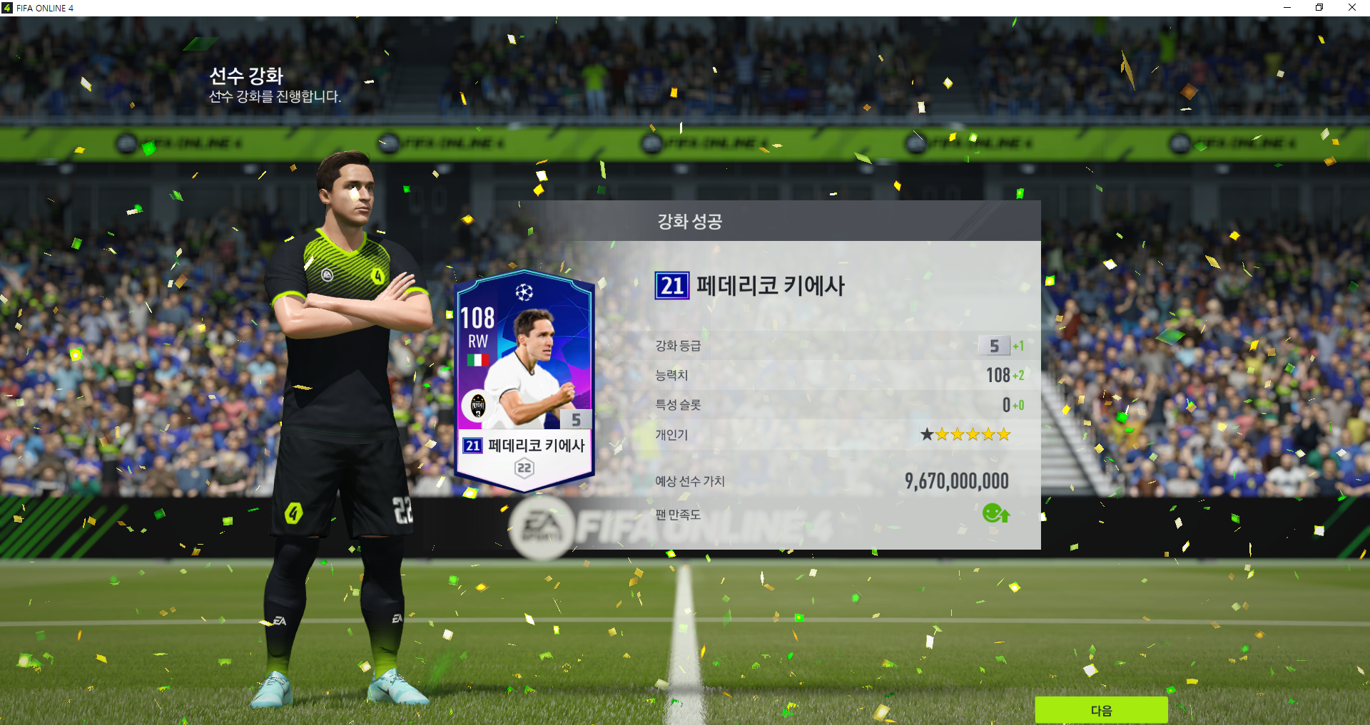 FIFA ONLINE 4 2022-06-23 오후 7_00_19.png