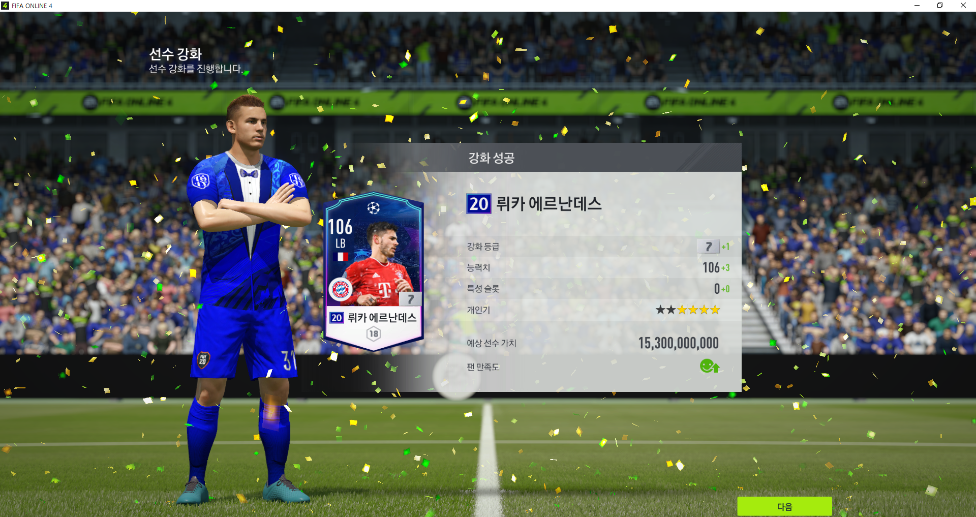 FIFA ONLINE 4 2022-06-23 오후 5_10_04.png
