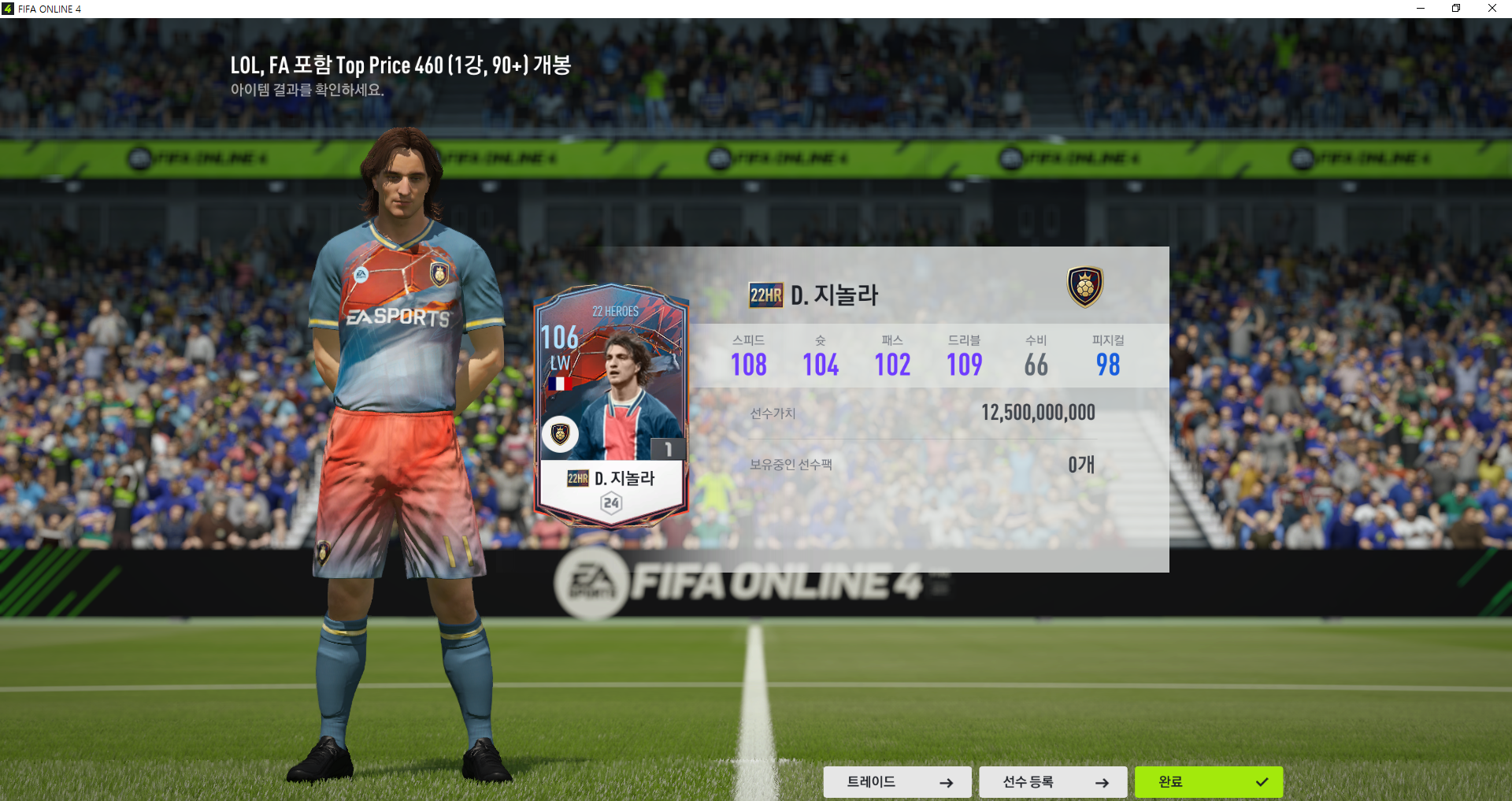 FIFA ONLINE 4 2022-05-14 오후 2_54_08.png