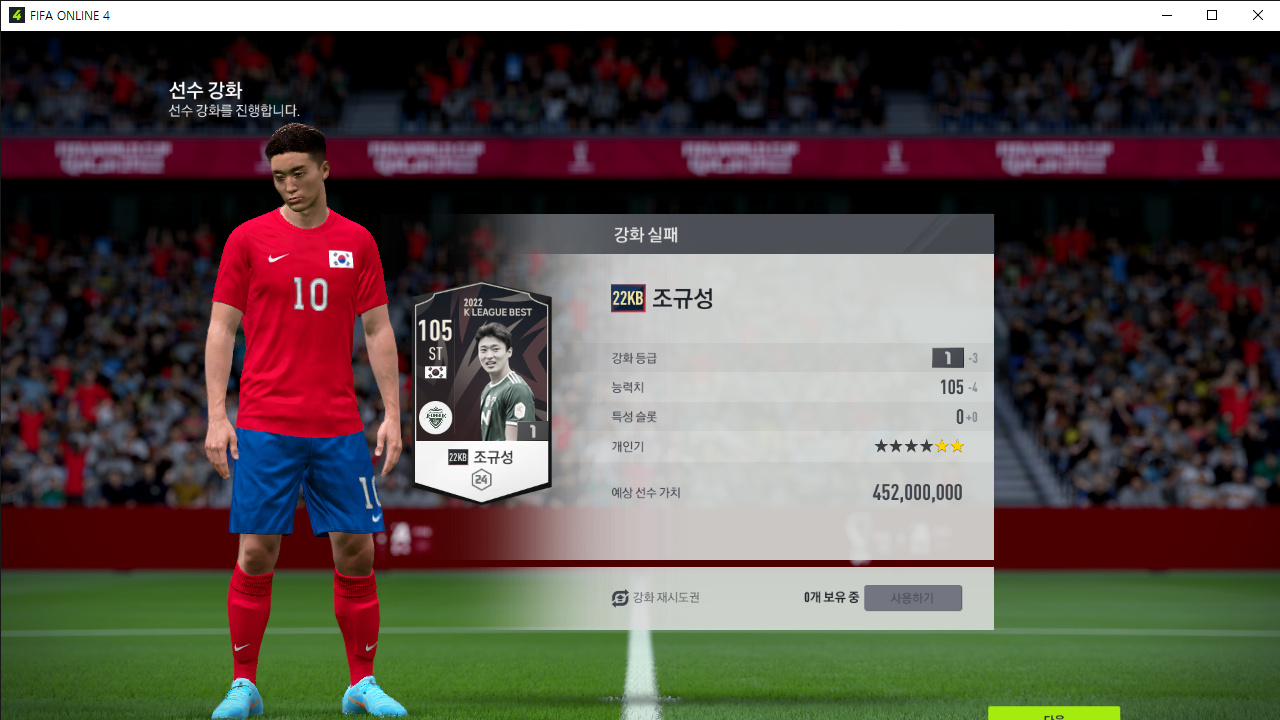 FIFA ONLINE 4 2022-12-08 오후 7_52_30.png