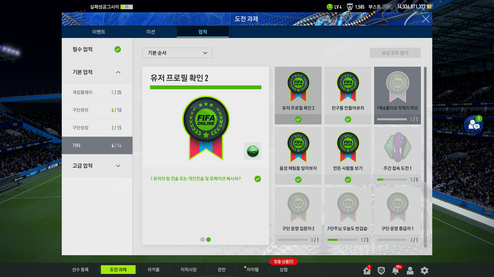 FIFA Online 4 Screenshot 2023.06.30 - 01.56.57.15.png