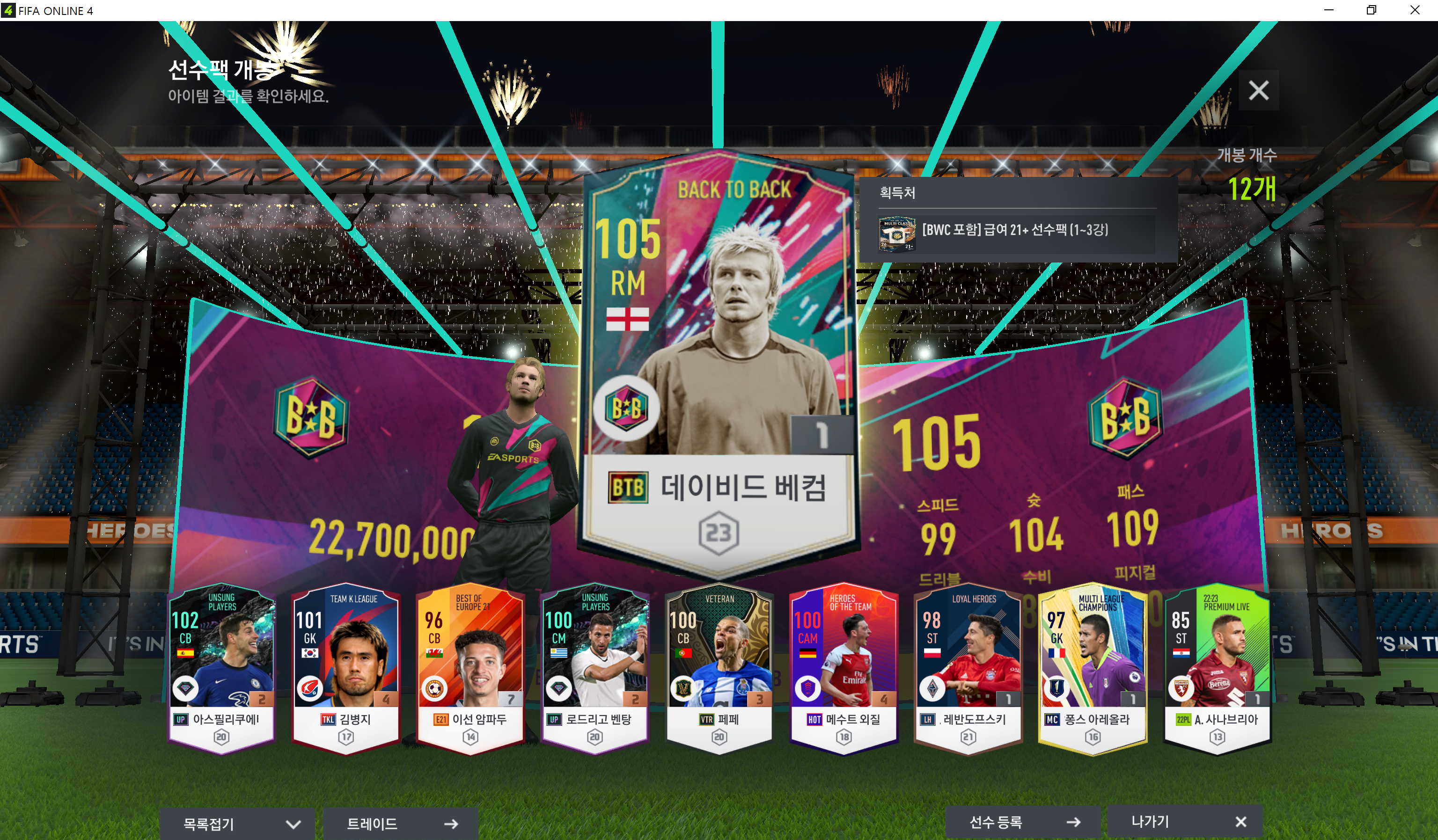 FIFA ONLINE 4 2023-04-04 오전 10_01_02.png