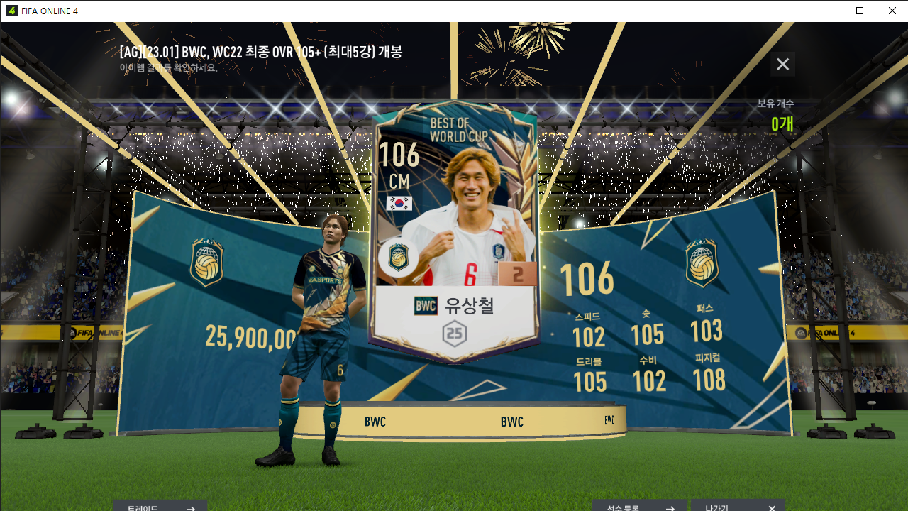 FIFA ONLINE 4 2023-01-12 오후 9_11_32.png