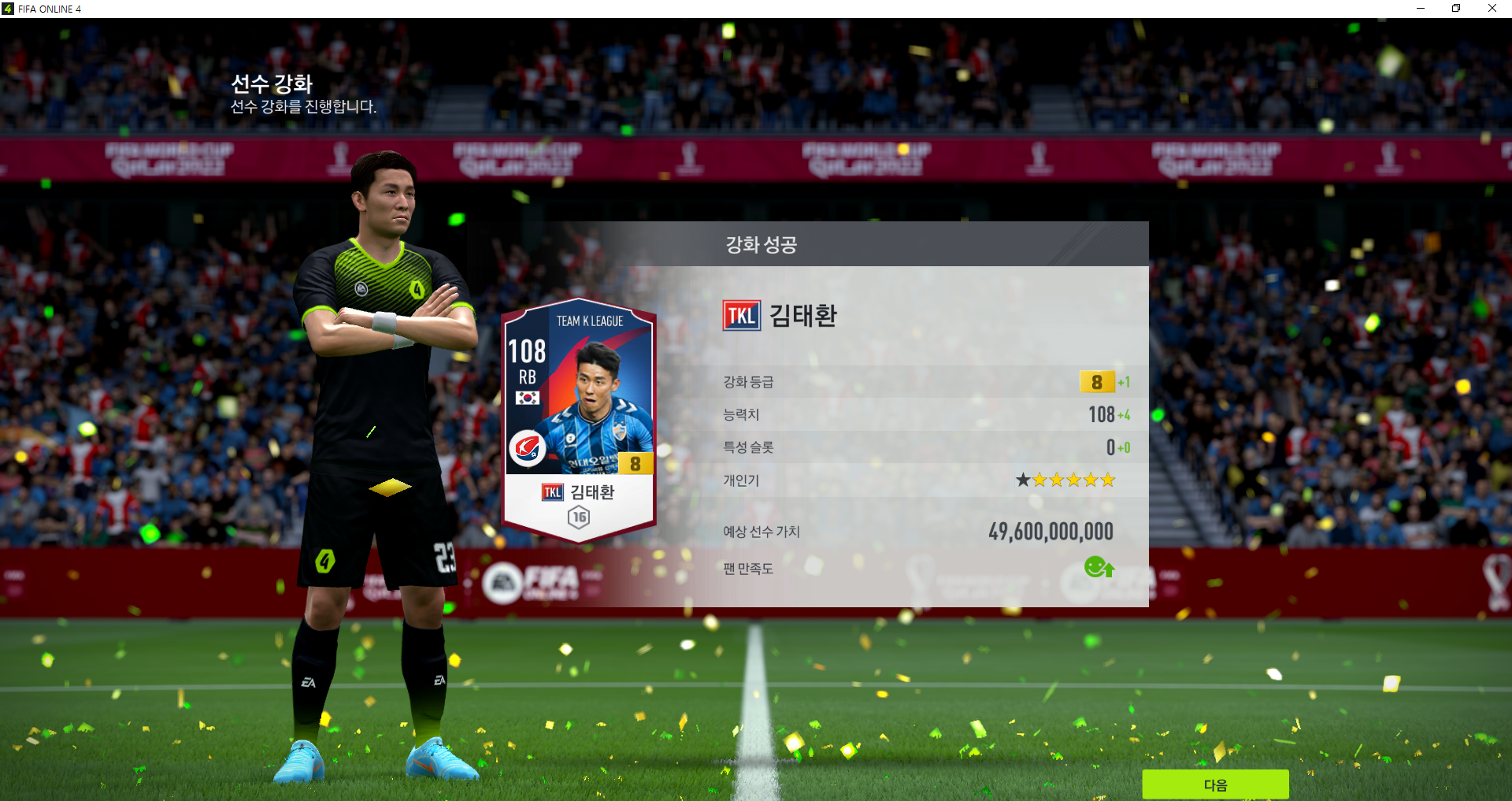FIFA ONLINE 4 2022-12-05 오후 10_28_07.png