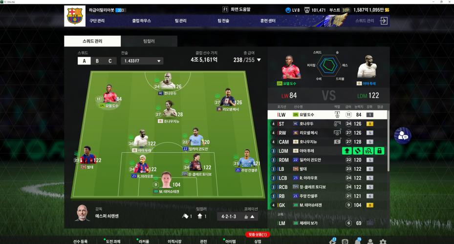 FC ONLINE 2024-03-07 오후 1_06_31.png