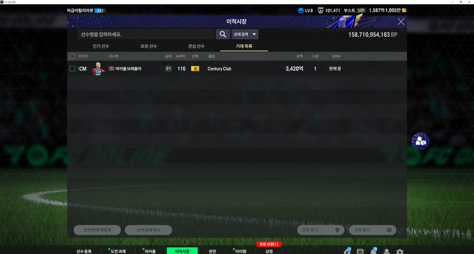 FC ONLINE 2024-03-07 오후 1_09_29.png