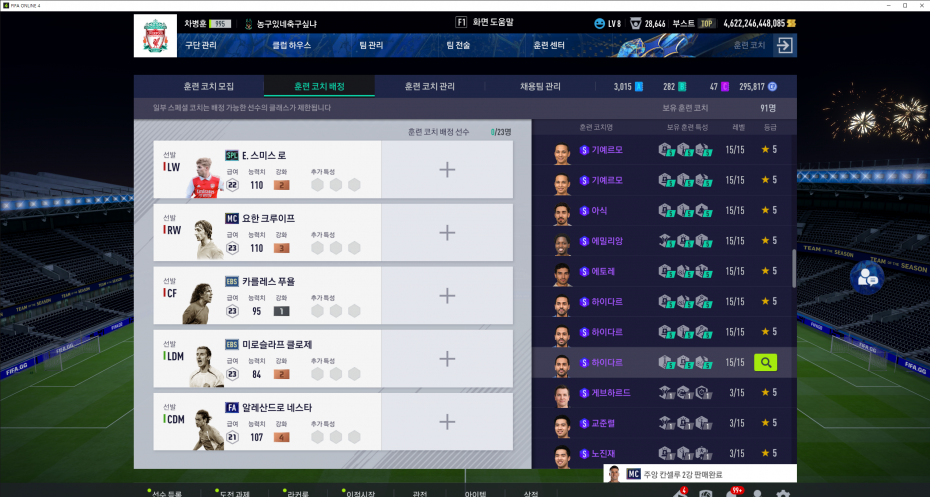 FIFA ONLINE 4 2023-07-28 오전 12_15_38.png