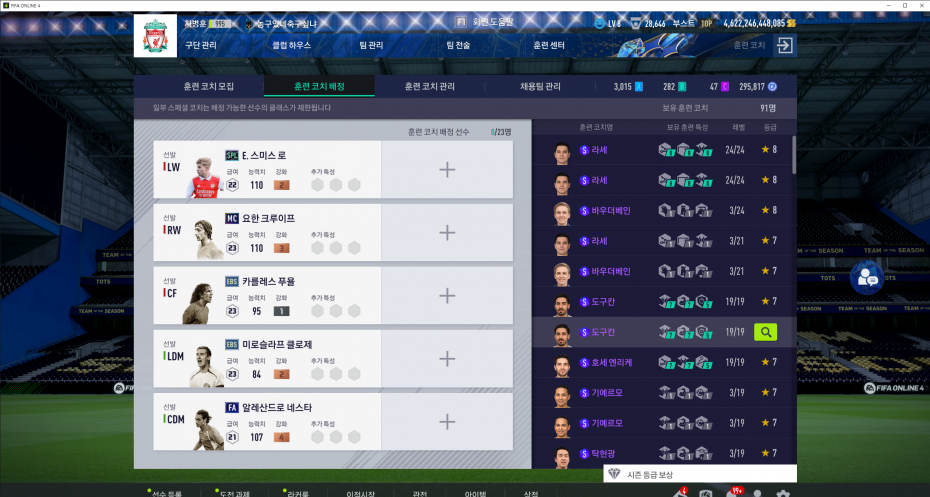 FIFA ONLINE 4 2023-07-28 오전 12_15_23.png