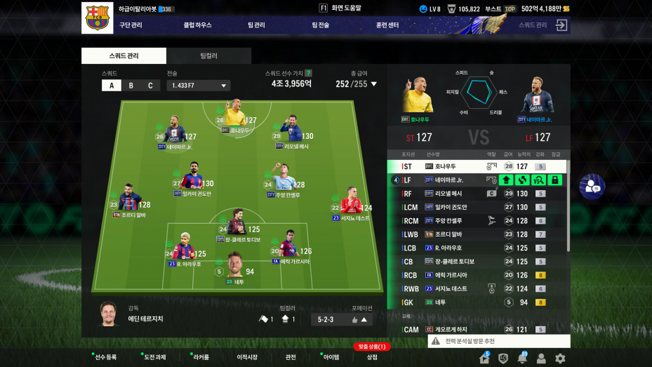 FC ONLINE 2024-03-11 오후 2_53_07.png