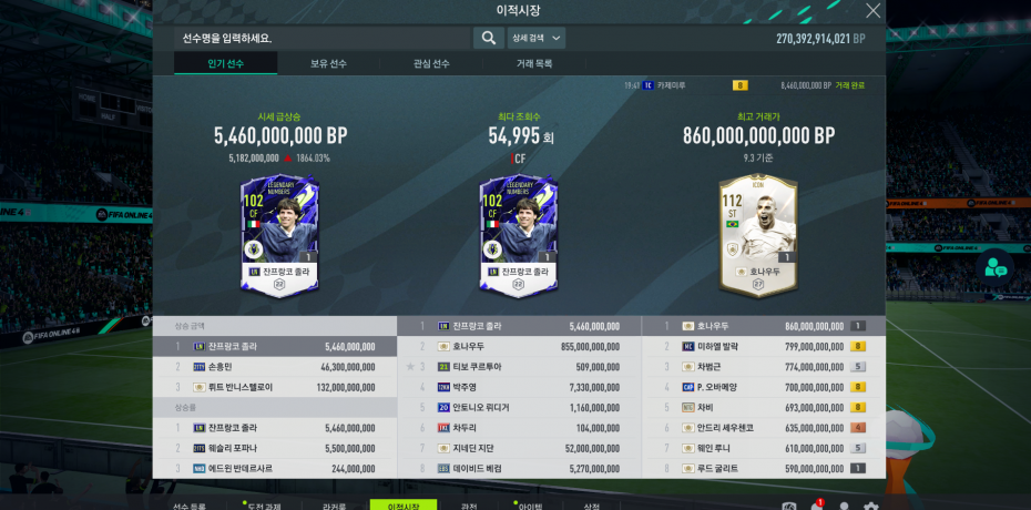 FIFA ONLINE 4 2022-09-04 오후 8_09_01.png
