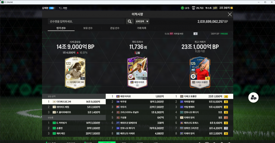 FC ONLINE 2023-11-21 오후 3_58_35.png