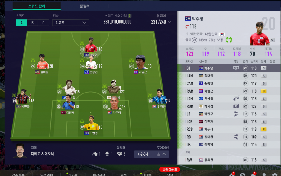 FIFA ONLINE 4 2023-06-13 오전 3_14_18.png