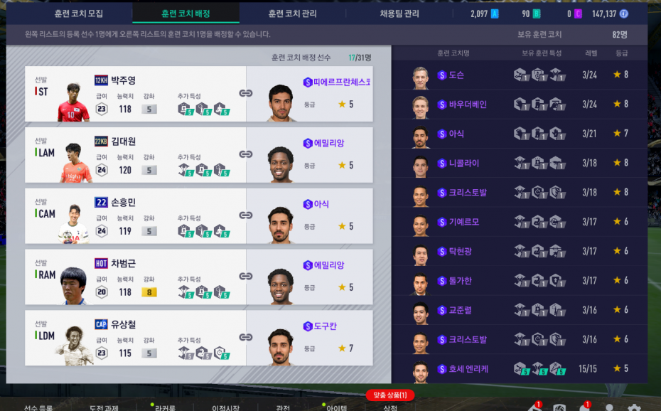 FIFA ONLINE 4 2023-06-13 오전 3_15_24.png