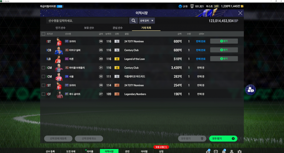 FC ONLINE 2024-03-07 오후 4_20_17.png