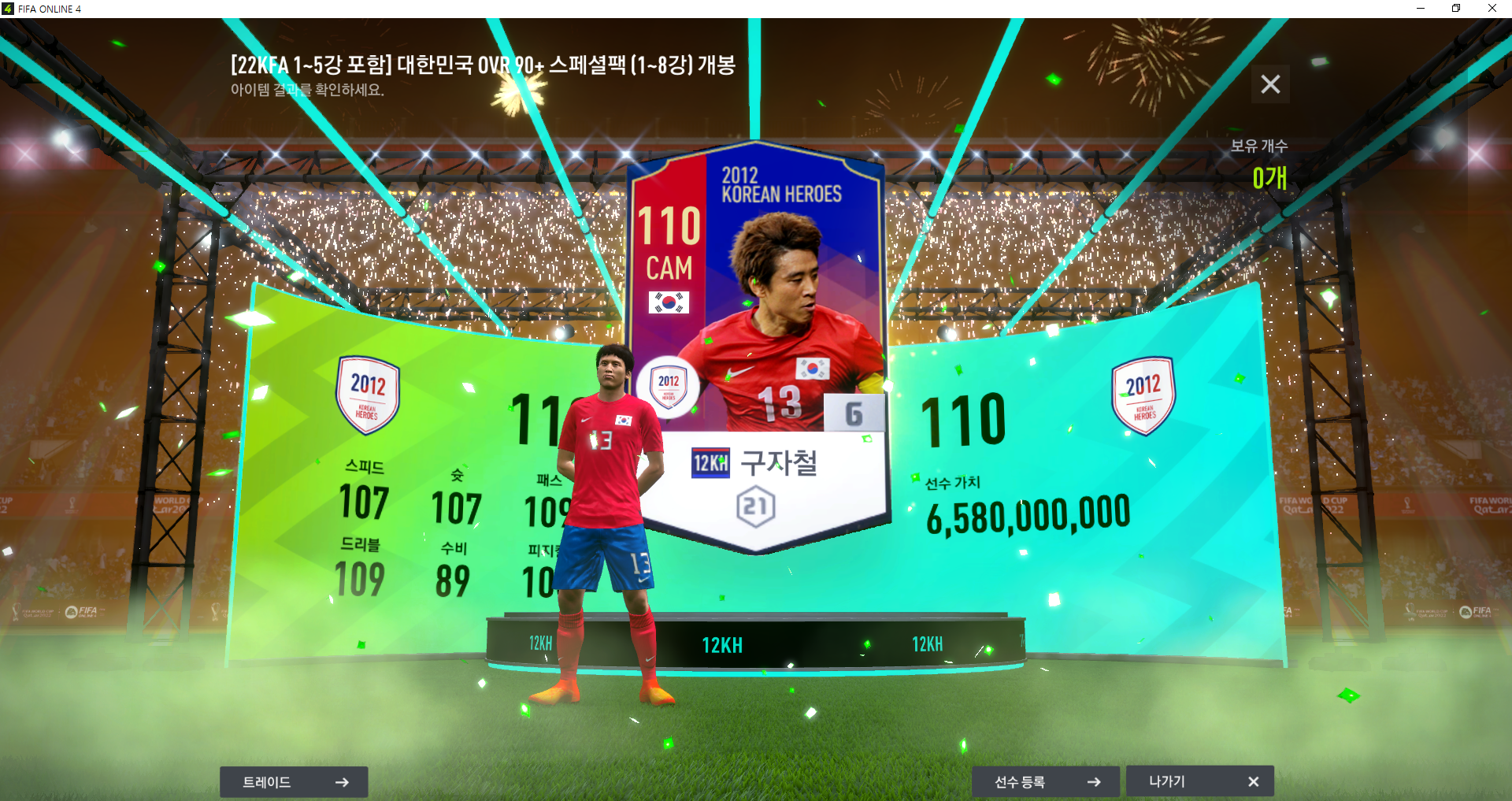 FIFA ONLINE 4 2022-12-01 오전 2_14_45.png